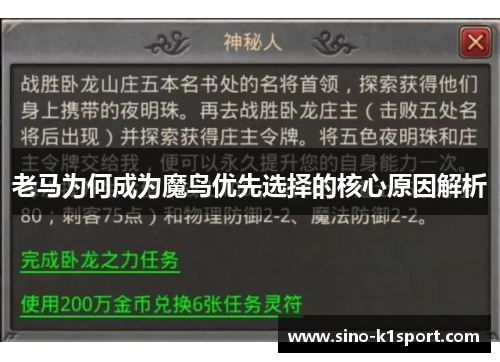 老马为何成为魔鸟优先选择的核心原因解析