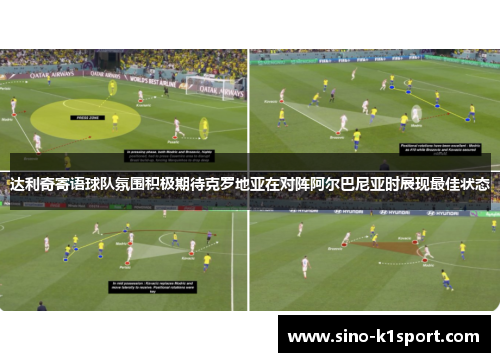 达利奇寄语球队氛围积极期待克罗地亚在对阵阿尔巴尼亚时展现最佳状态