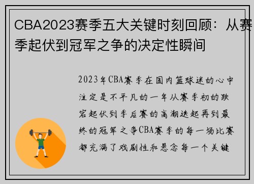CBA2023赛季五大关键时刻回顾:从赛季起伏到冠军之争的决定性瞬间 CBA2023赛季五大关键时刻回顾:从赛季起伏到冠军之争的决定性瞬间
