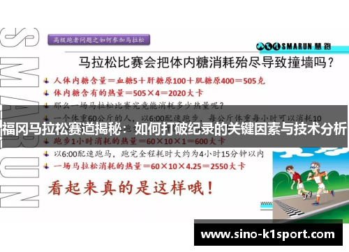 福冈马拉松赛道揭秘：如何打破纪录的关键因素与技术分析