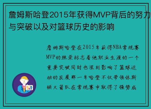 詹姆斯哈登2015年获得MVP背后的努力与突破以及对篮球历史的影响 詹姆斯哈登2015年获得MVP背后的努力与突破以及对篮球历史的影响