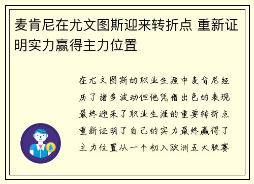 麦肯尼在尤文图斯迎来转折点 重新证明实力赢得主力位置 麦肯尼在尤文图斯迎来转折点 重新证明实力赢得主力位置
