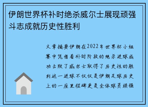 伊朗世界杯补时绝杀威尔士展现顽强斗志成就历史性胜利 伊朗世界杯补时绝杀威尔士展现顽强斗志成就历史性胜利