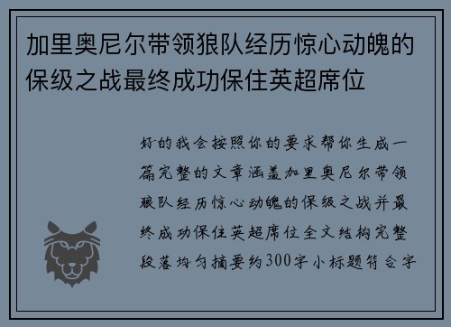 加里奥尼尔带领狼队经历惊心动魄的保级之战最终成功保住英超席位 加里奥尼尔带领狼队经历惊心动魄的保级之战最终成功保住英超席位