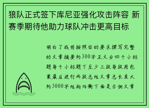 狼队正式签下库尼亚强化攻击阵容 新赛季期待他助力球队冲击更高目标