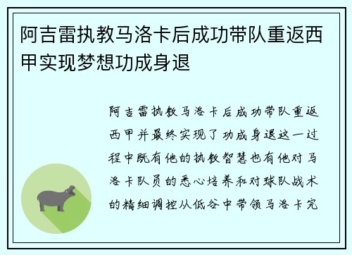 阿吉雷执教马洛卡后成功带队重返西甲实现梦想功成身退