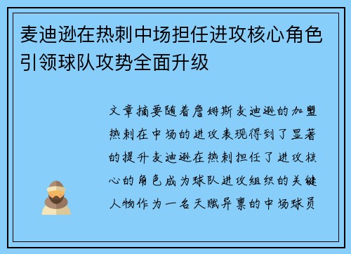 麦迪逊在热刺中场担任进攻核心角色引领球队攻势全面升级