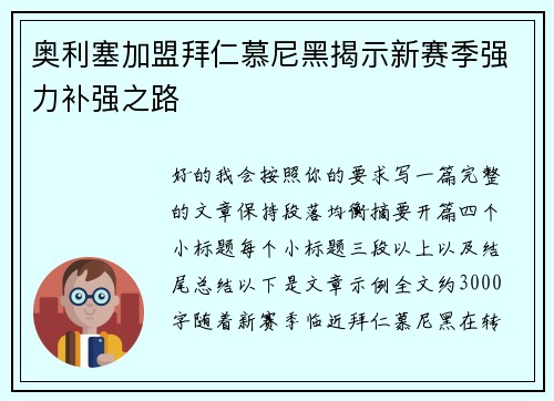 奥利塞加盟拜仁慕尼黑揭示新赛季强力补强之路 奥利塞加盟拜仁慕尼黑揭示新赛季强力补强之路