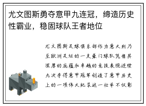 尤文图斯勇夺意甲九连冠,缔造历史性霸业,稳固球队王者地位 尤文图斯勇夺意甲九连冠,缔造历史性霸业,稳固球队王者地位