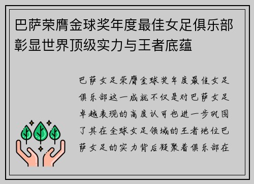 巴萨荣膺金球奖年度最佳女足俱乐部彰显世界顶级实力与王者底蕴 巴萨荣膺金球奖年度最佳女足俱乐部彰显世界顶级实力与王者底蕴